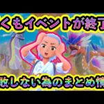 【ポケモンSV】なんと早くも期間限定イベントが終了！失敗しない為の最高効率情報をまとめて紹介【碧の仮面】【藍の円盤】