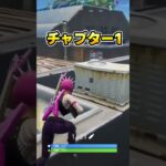 みんなはどっちに戻りたいですか？#フォートナイト #fortnite #shorts